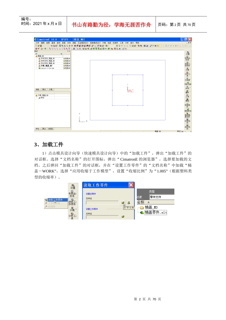 桶盖模具设计N_第2页