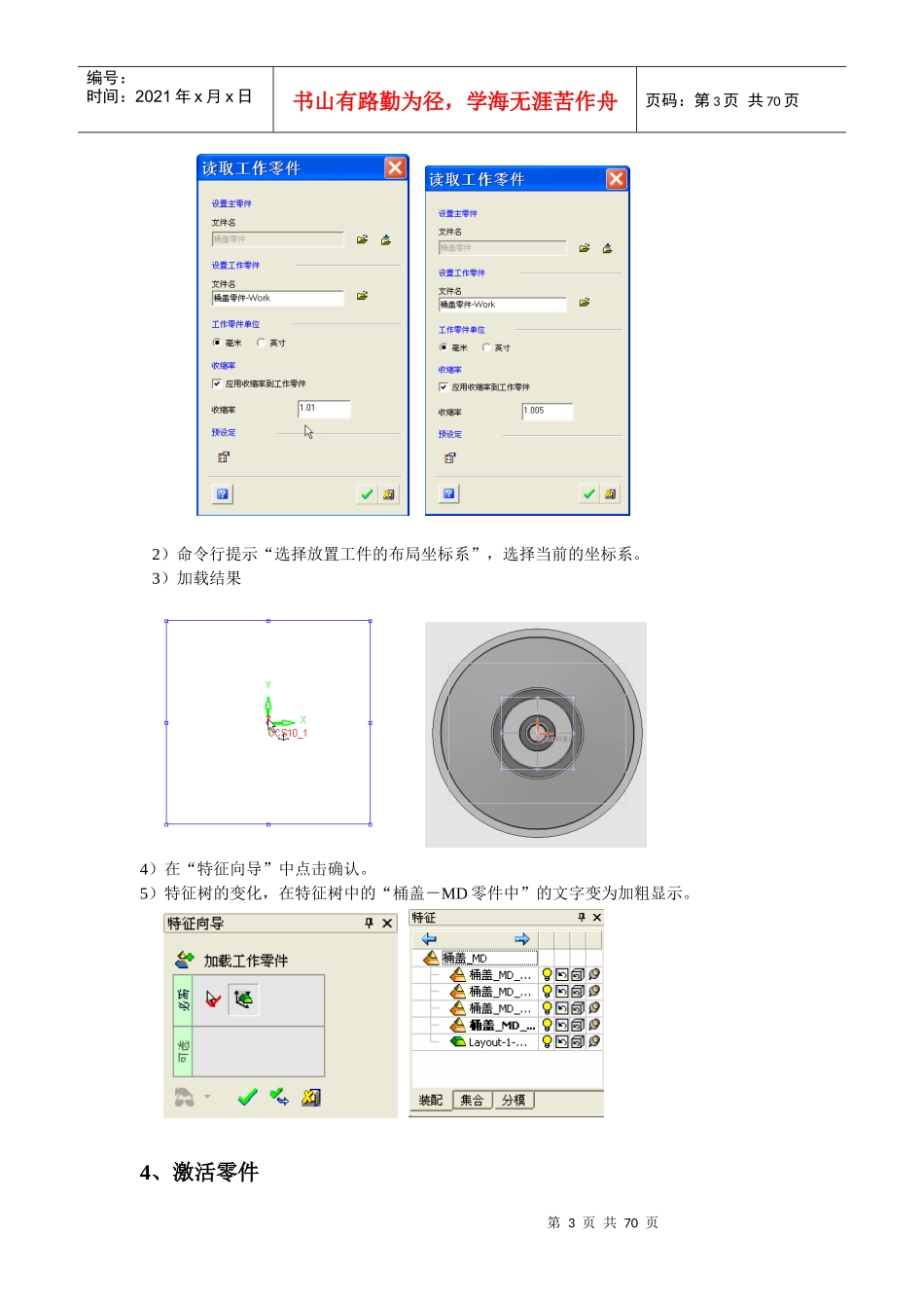 桶盖模具设计N_第3页