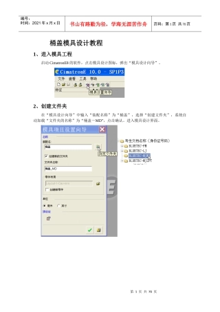 桶盖模具设计N