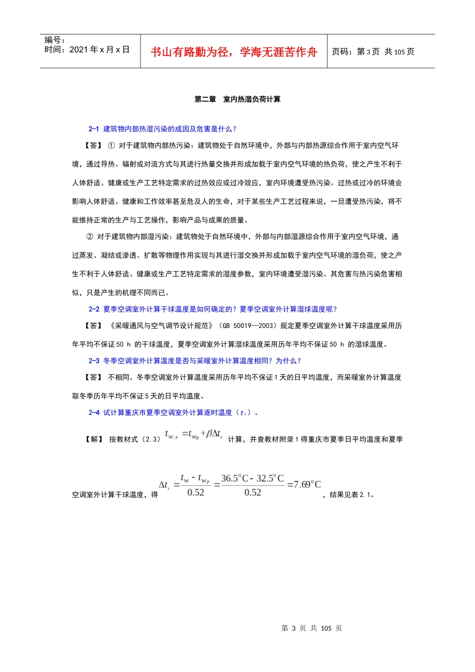 注册执业暖通空调工程师习题集和答案_第3页