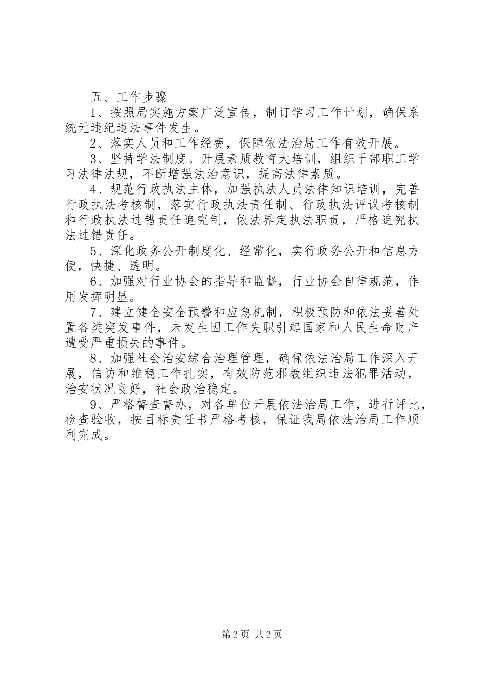 粮食局依法治局工作汇报_第2页