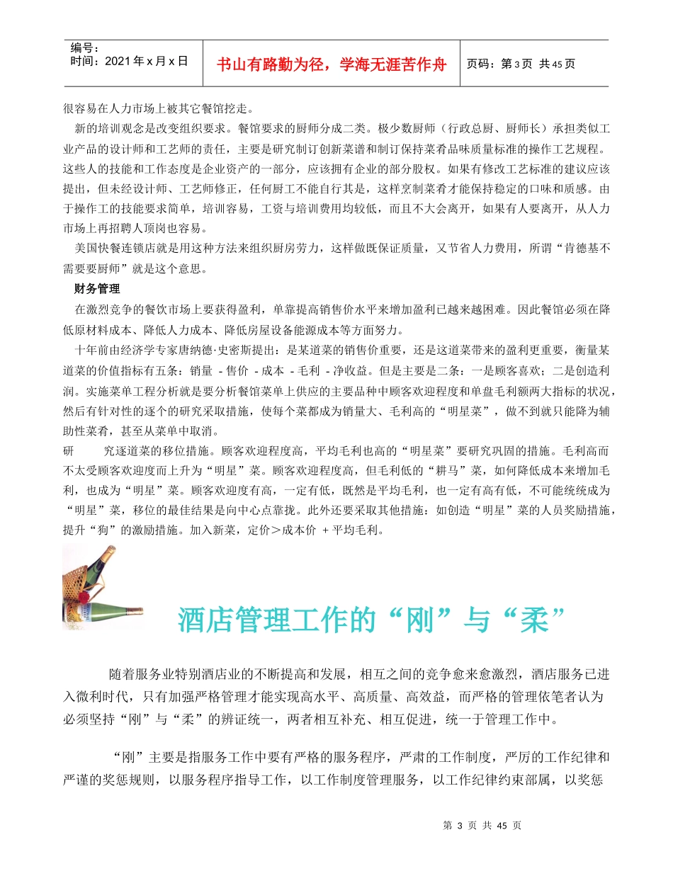 现代酒店餐饮管理的基本思路_第3页