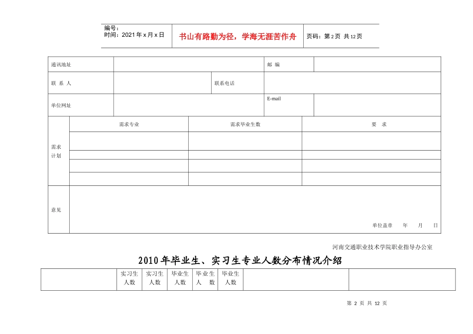 河南交通职业技术学院XXXX年校园大型_第2页