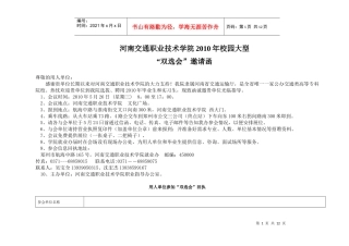 河南交通职业技术学院XXXX年校园大型