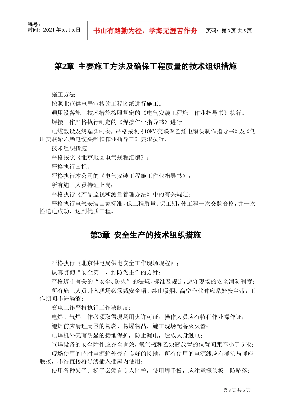 某住宅楼变配电室安装工程(DOC5页)_第3页