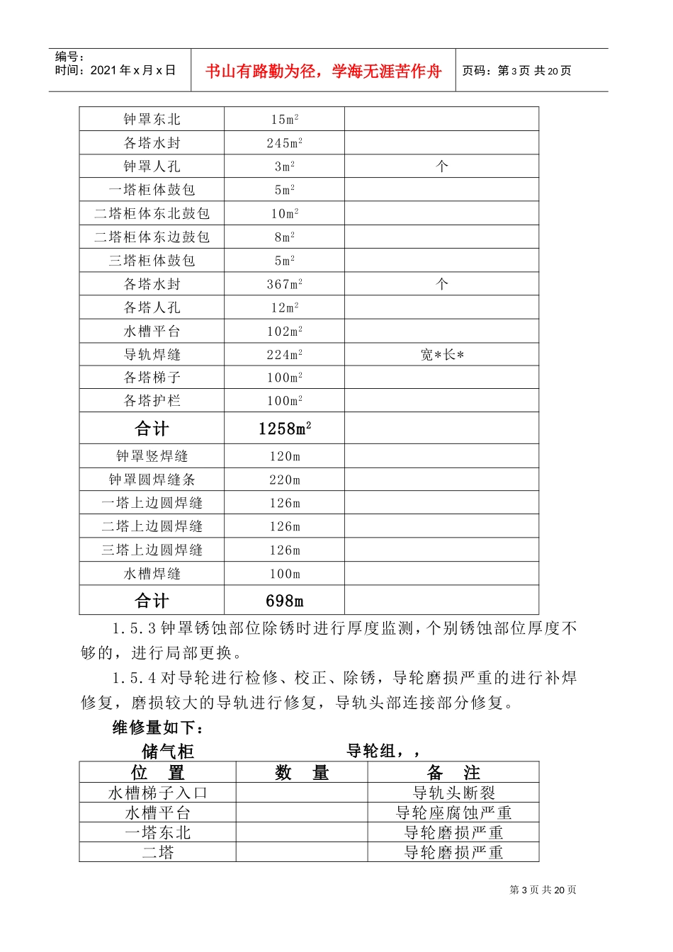 煤气柜检修施工组织设计方案(DOC21页)_第3页