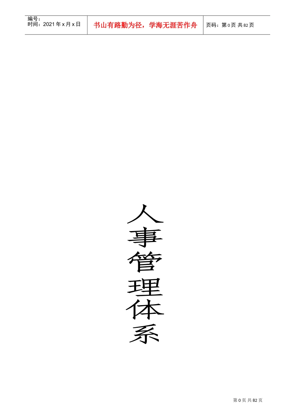 某某酒店人事管理体系课件_第1页