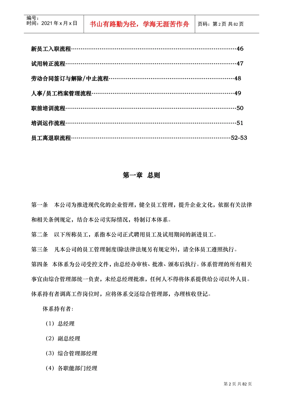 某某酒店人事管理体系课件_第3页