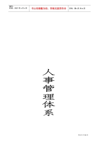 某某酒店人事管理体系课件