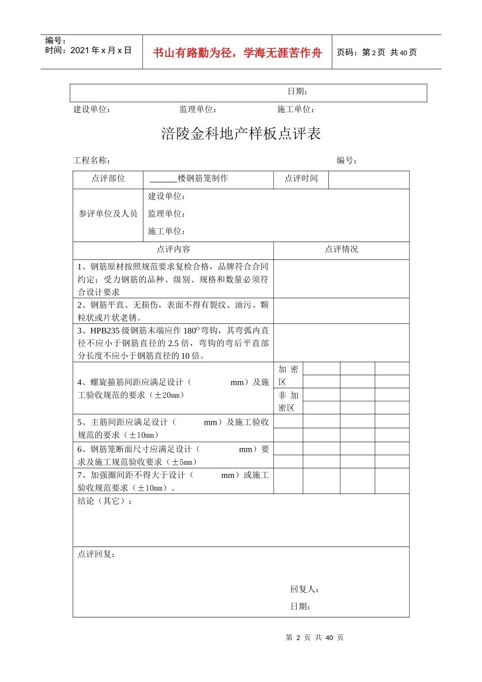 涪陵金科地产部分样板点评表_第2页