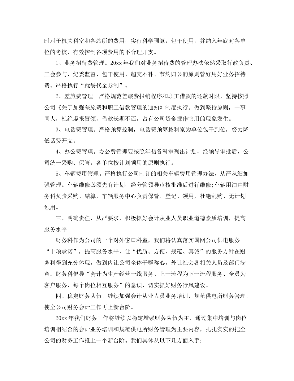 财务部年工作计划 _第2页