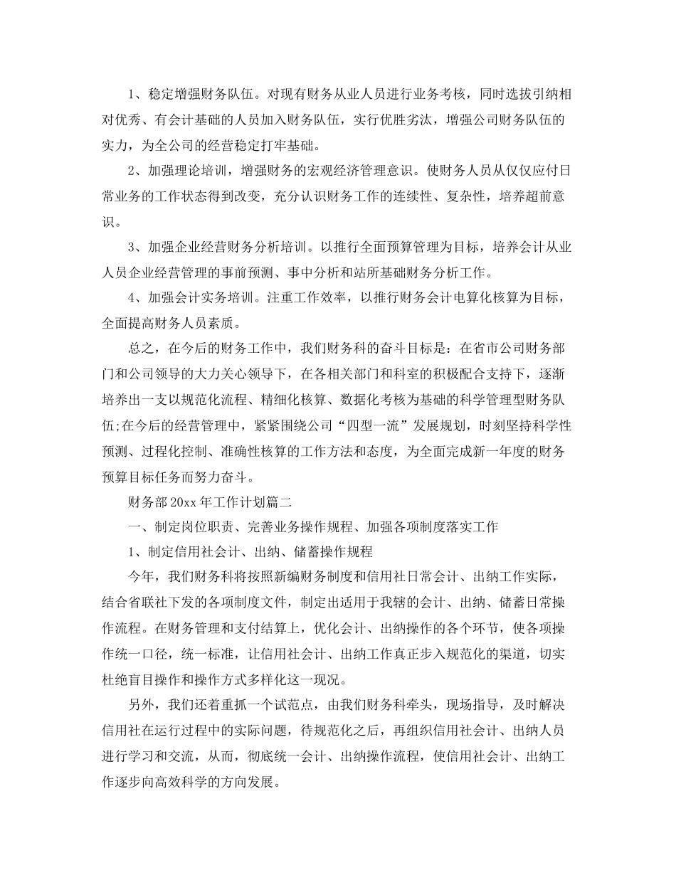 财务部年工作计划 _第3页