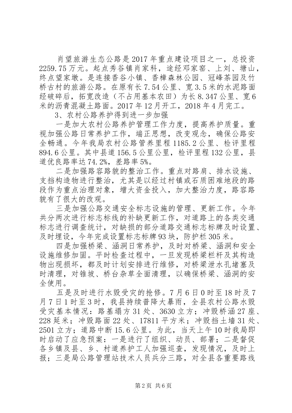 县交运局XX年工作总结及XX年工作打算_第2页