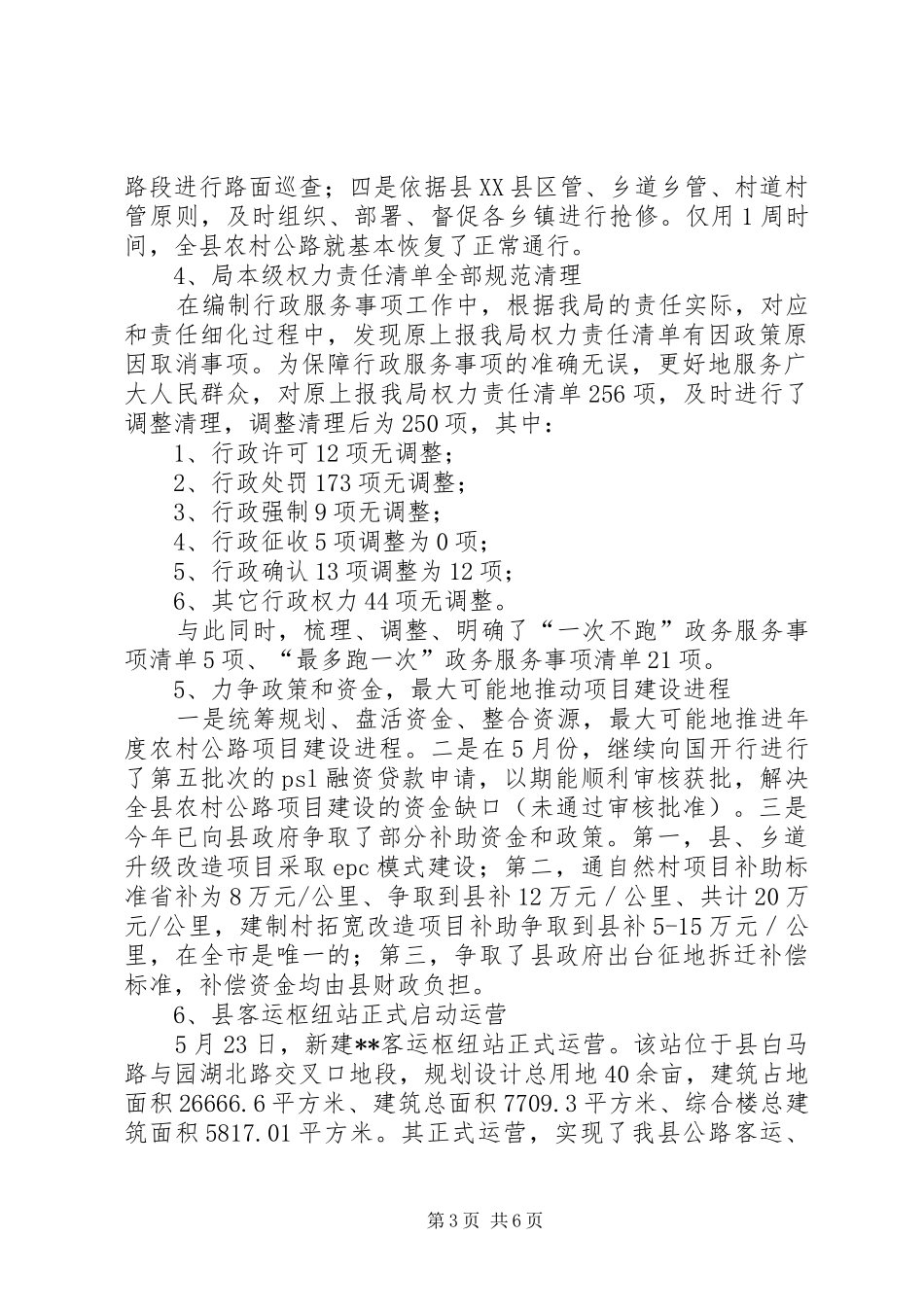 县交运局XX年工作总结及XX年工作打算_第3页