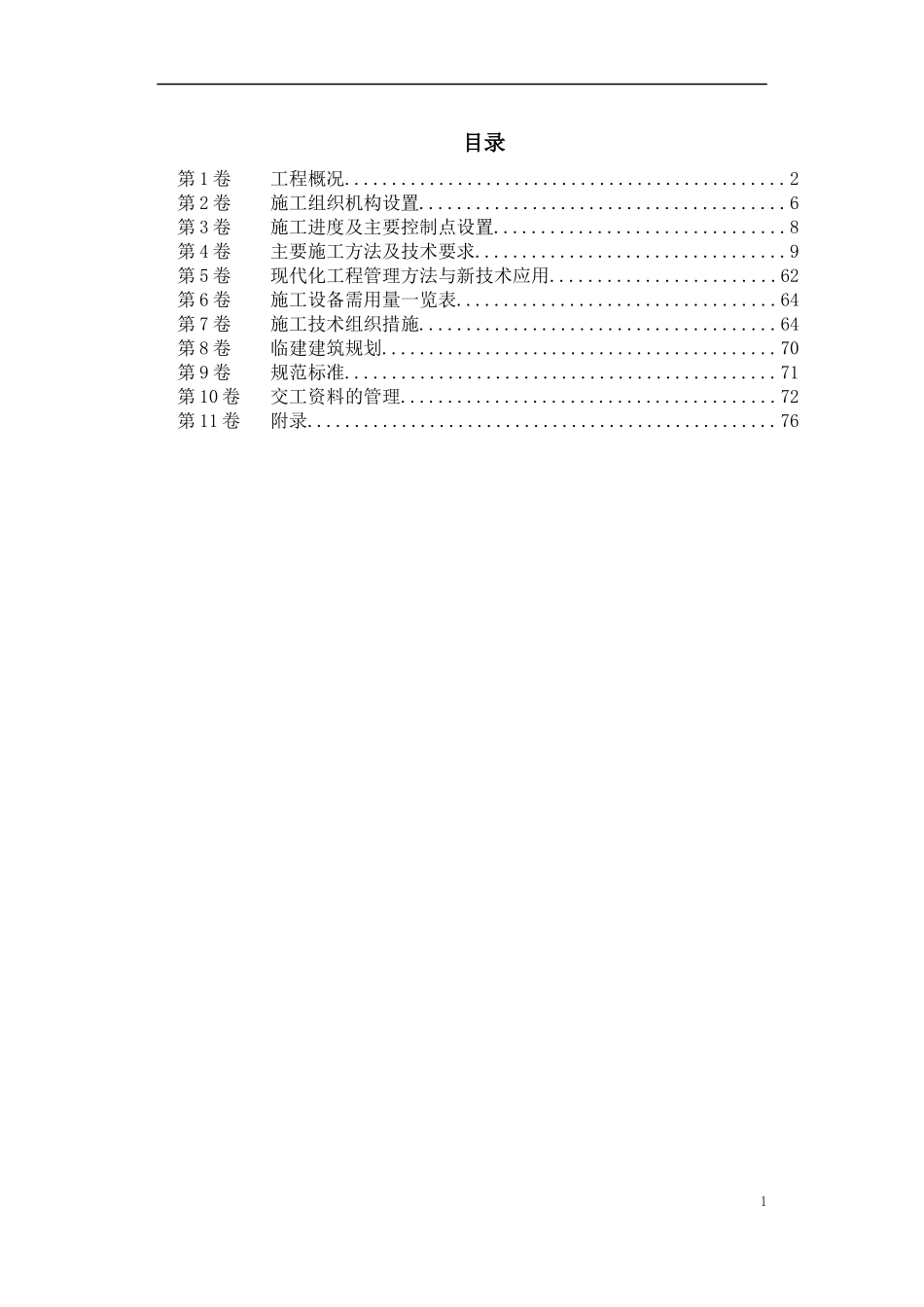 某煤气站钢结构气柜施工组织设计范本_第1页
