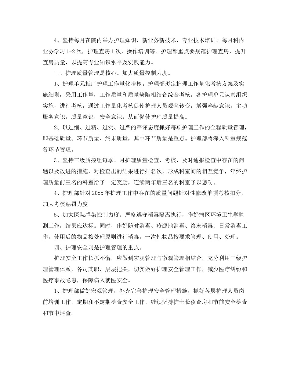 外科护理工作计划 _第2页