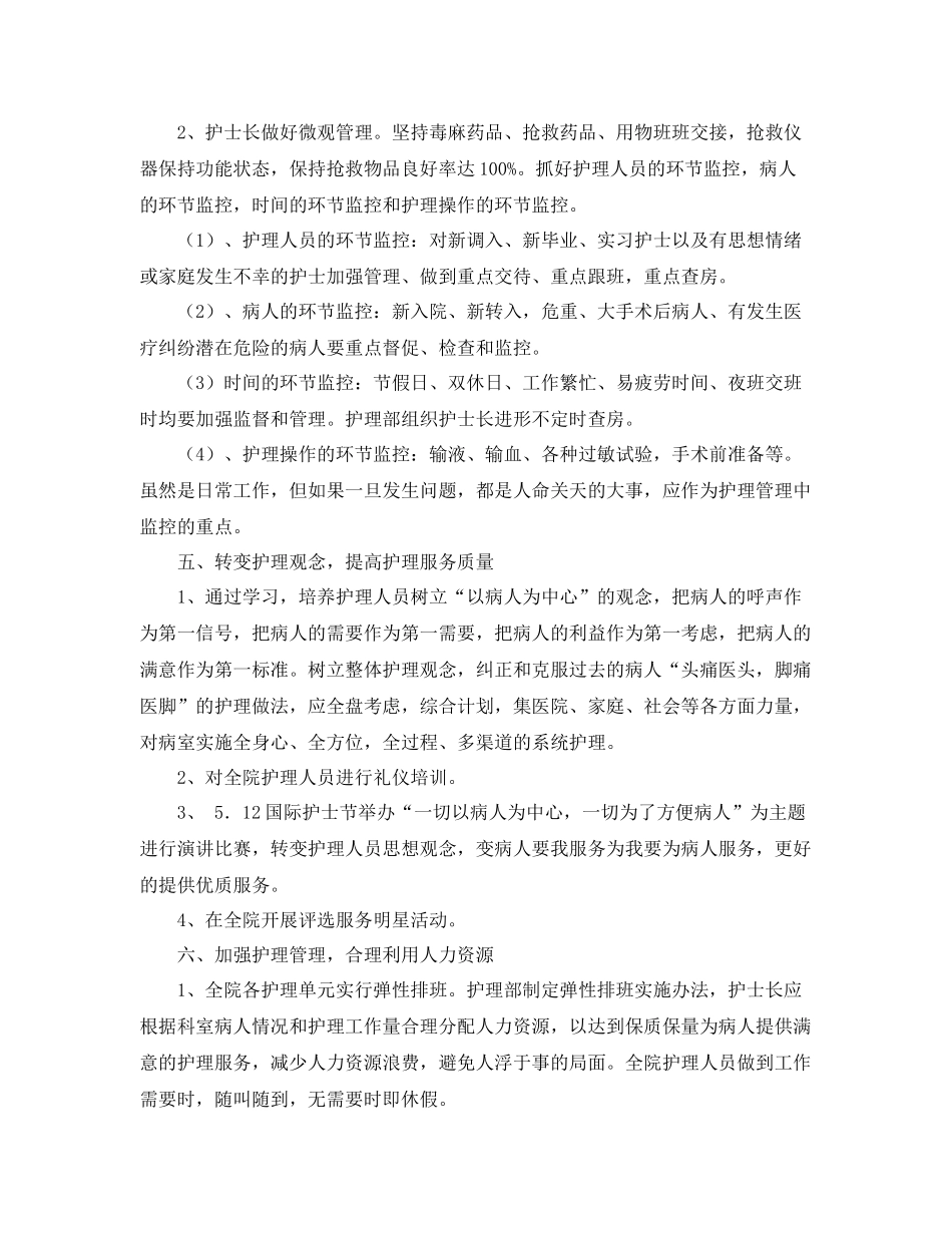 外科护理工作计划 _第3页