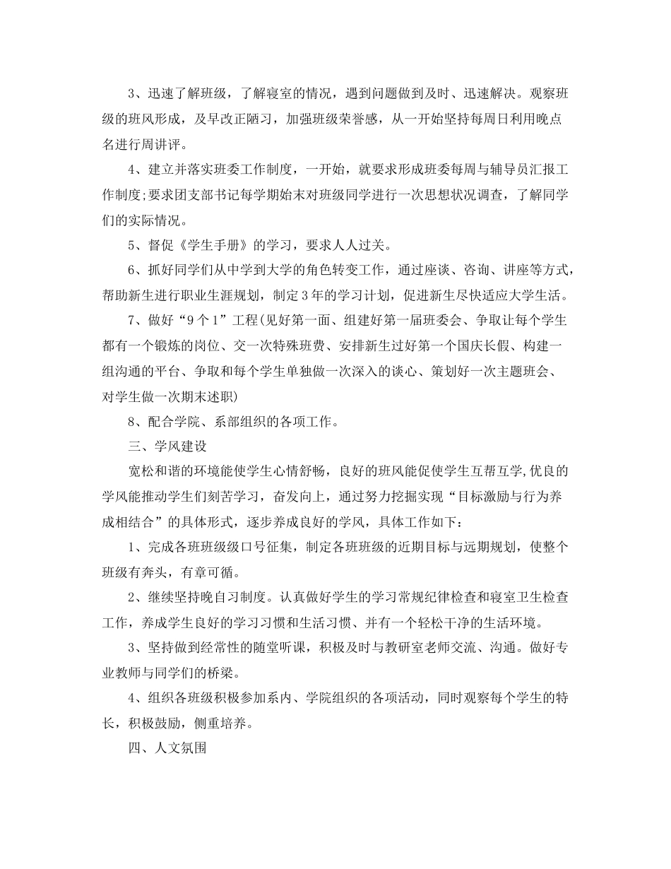 大学辅导员个人工作计划报告 _第2页