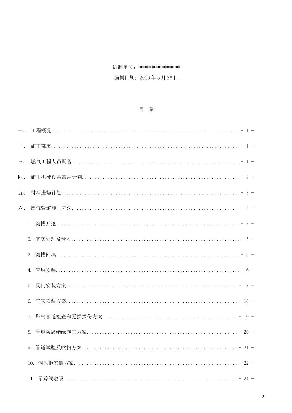 燃气工程施工方案_第2页