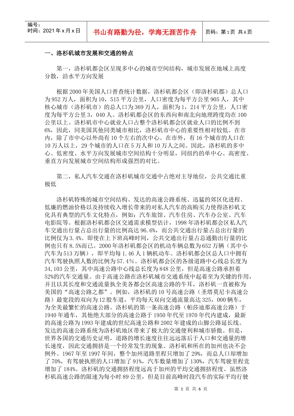 洛杉矶城市交通_第1页