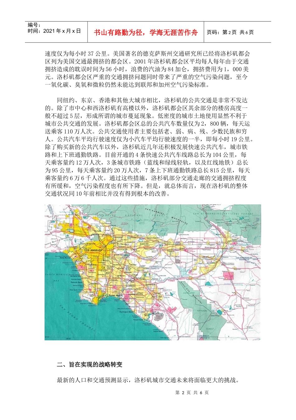 洛杉矶城市交通_第2页