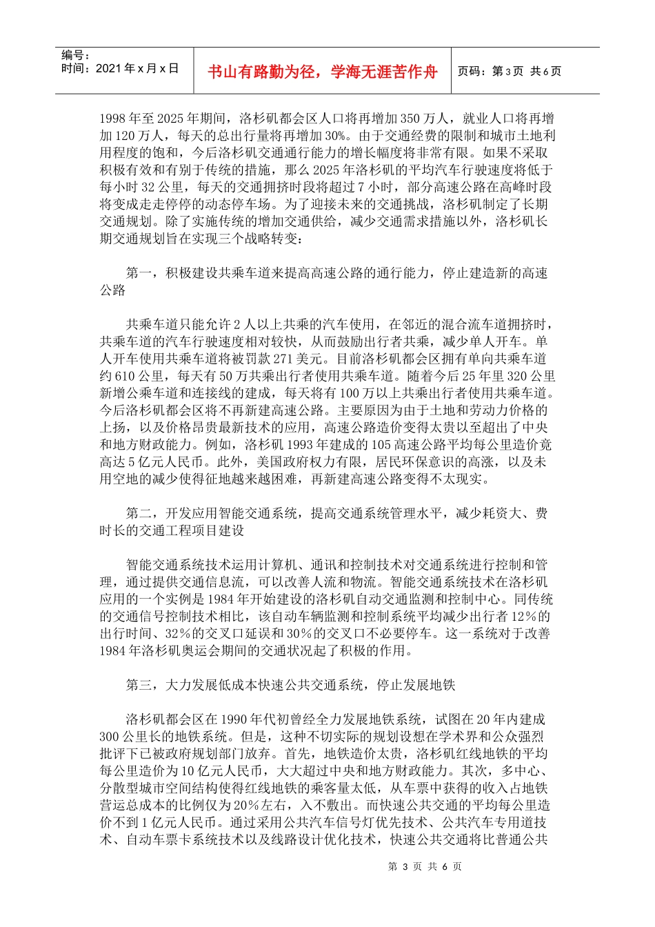 洛杉矶城市交通_第3页