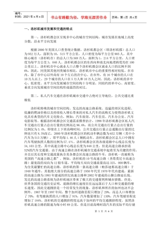 洛杉矶城市交通