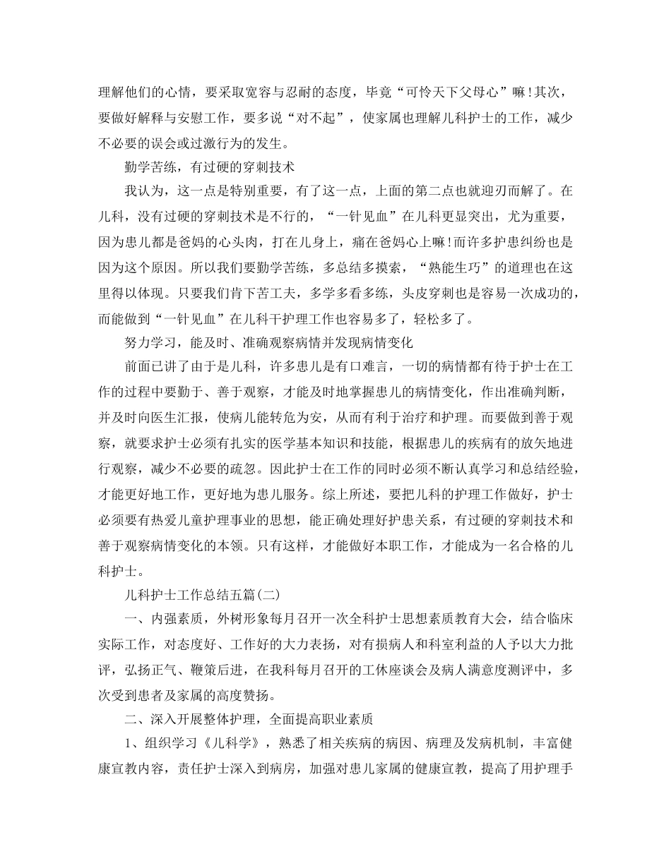 儿科护士工作总结五篇 _第2页