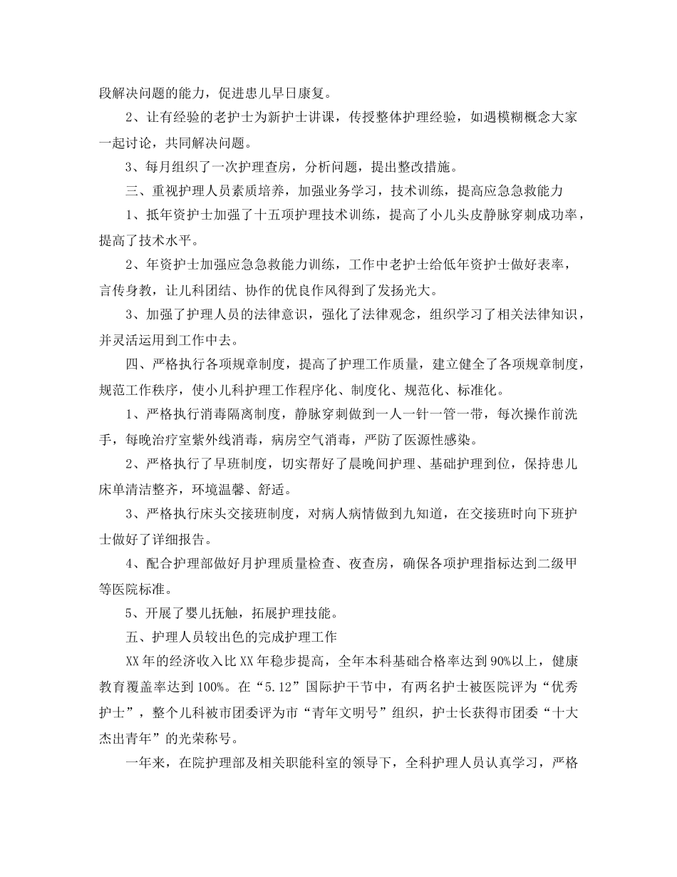儿科护士工作总结五篇 _第3页