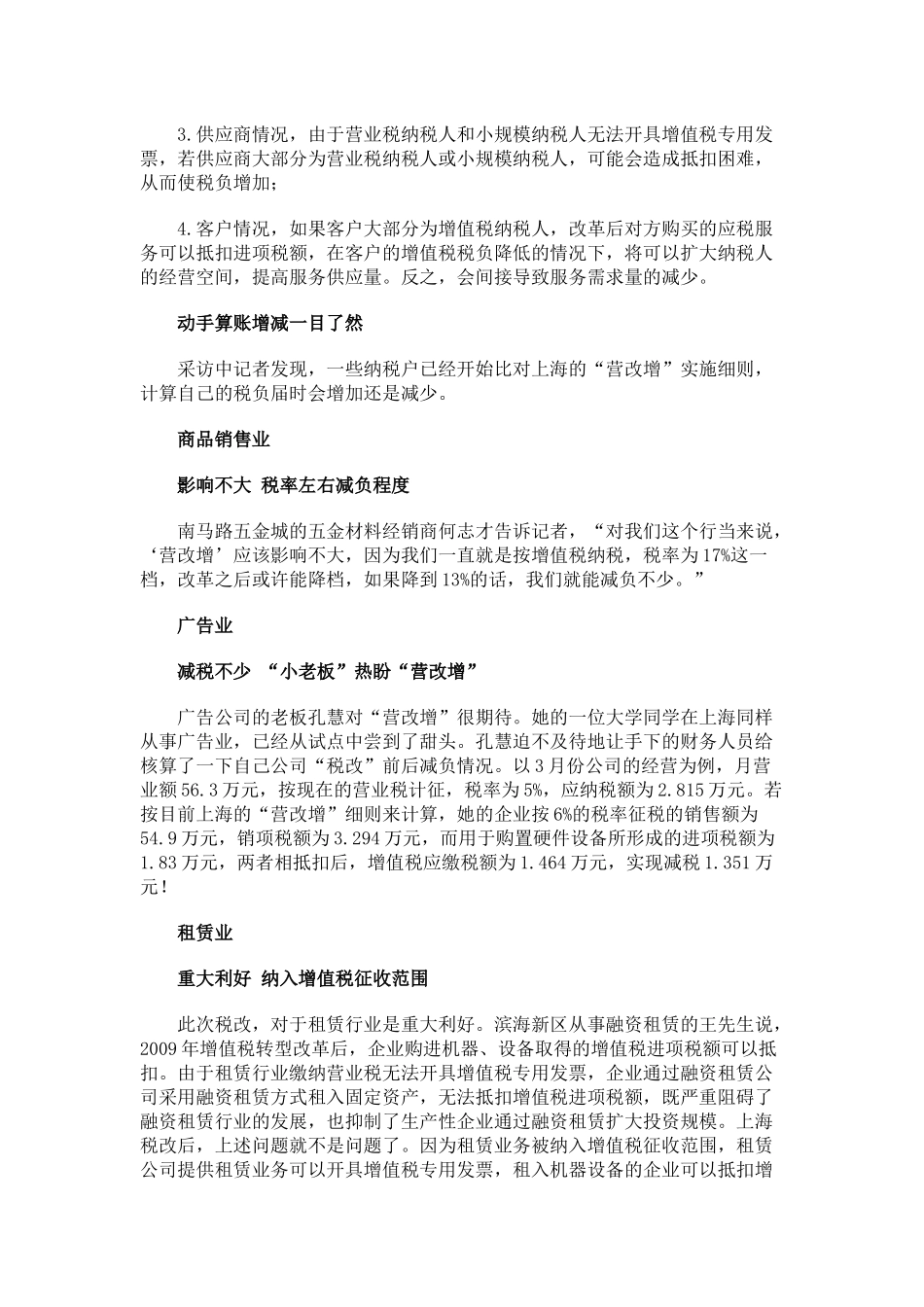营业税改征增值税试点扩至10省市_第2页