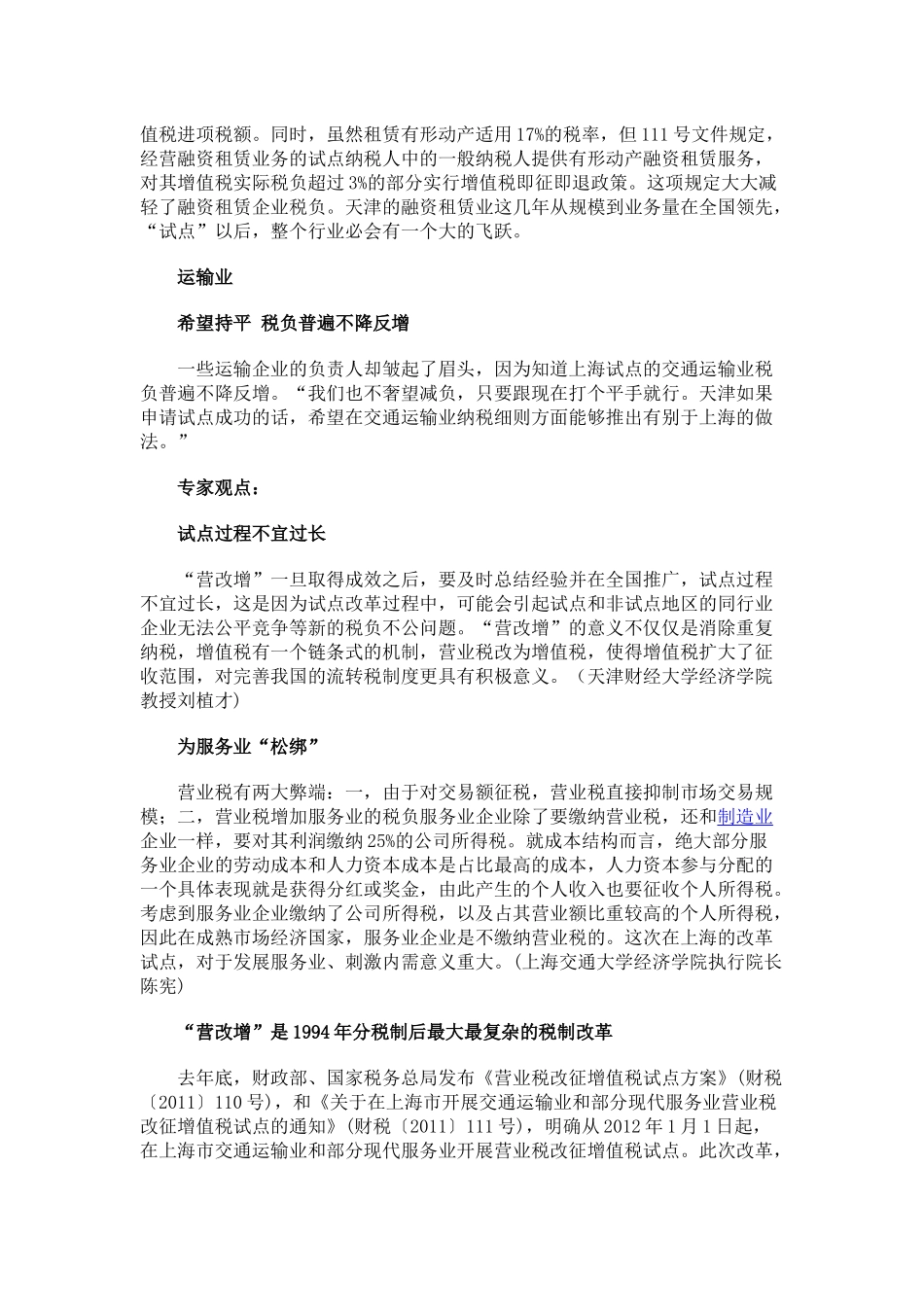 营业税改征增值税试点扩至10省市_第3页