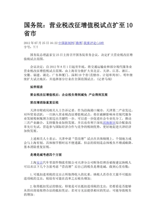 营业税改征增值税试点扩至10省市