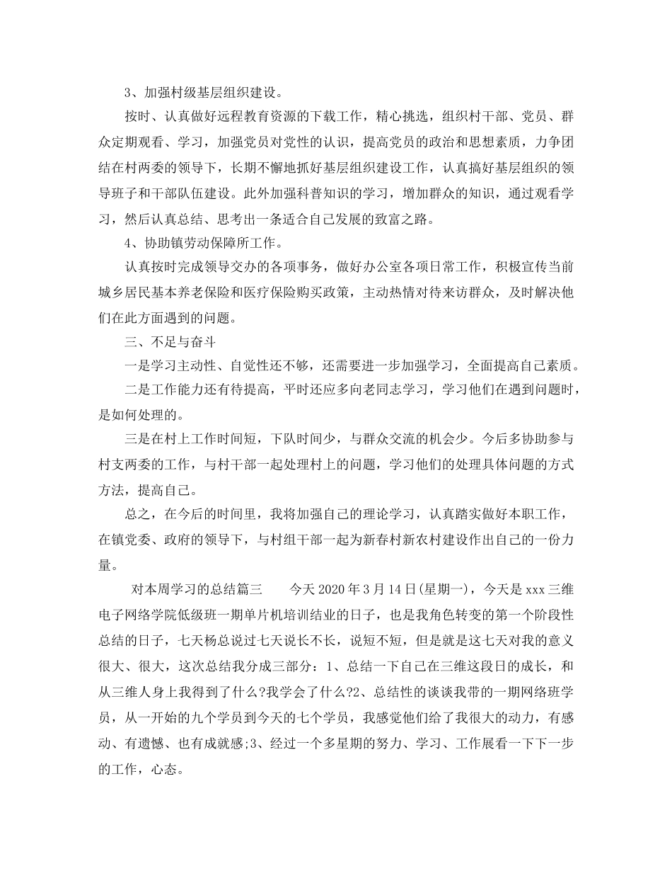 对本周学习的总结 _第3页