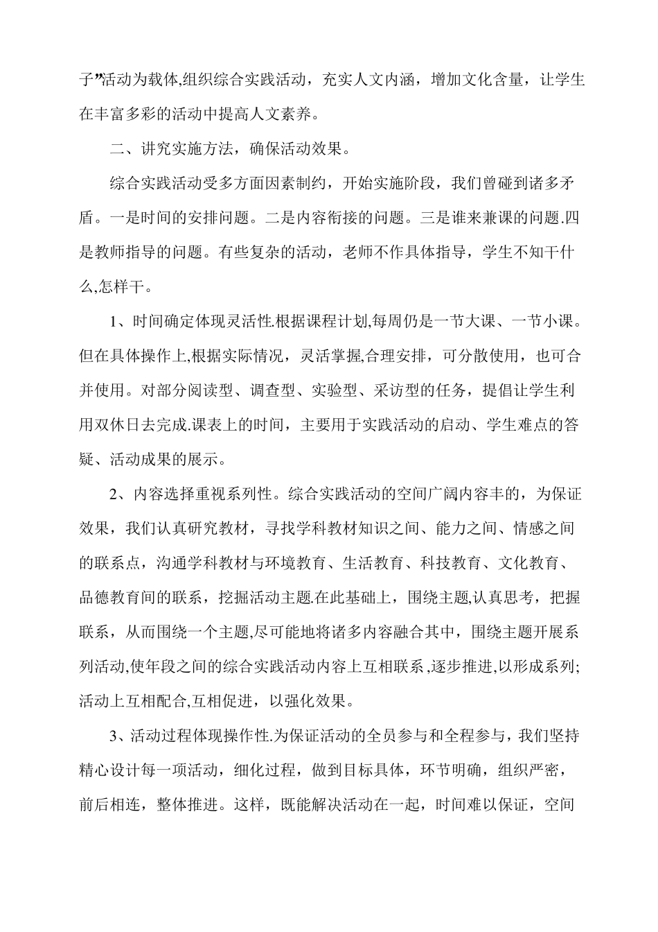 综合实践成果总结_第2页