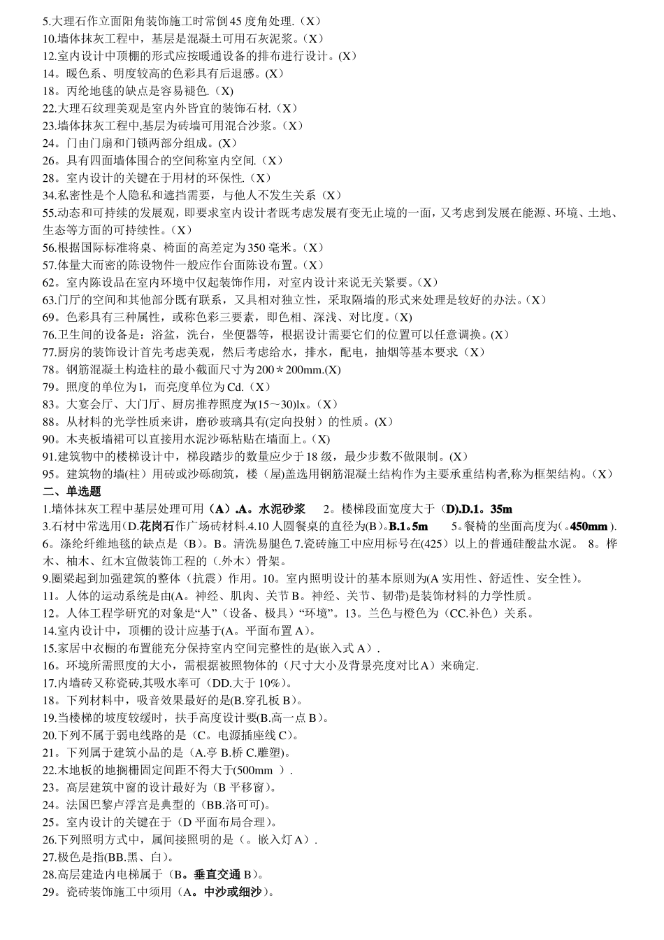 室内装饰设计理论习题-很全_第3页