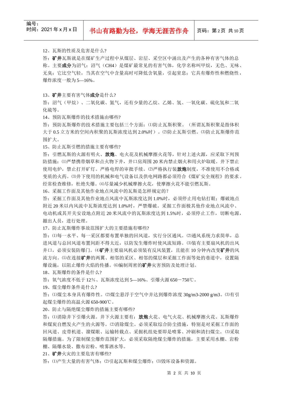 煤矿安全知识问答_第2页