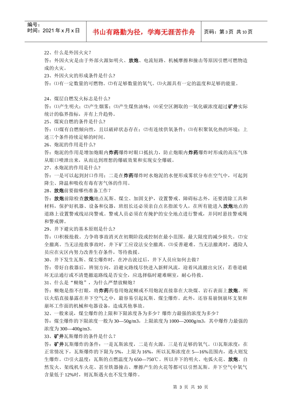 煤矿安全知识问答_第3页