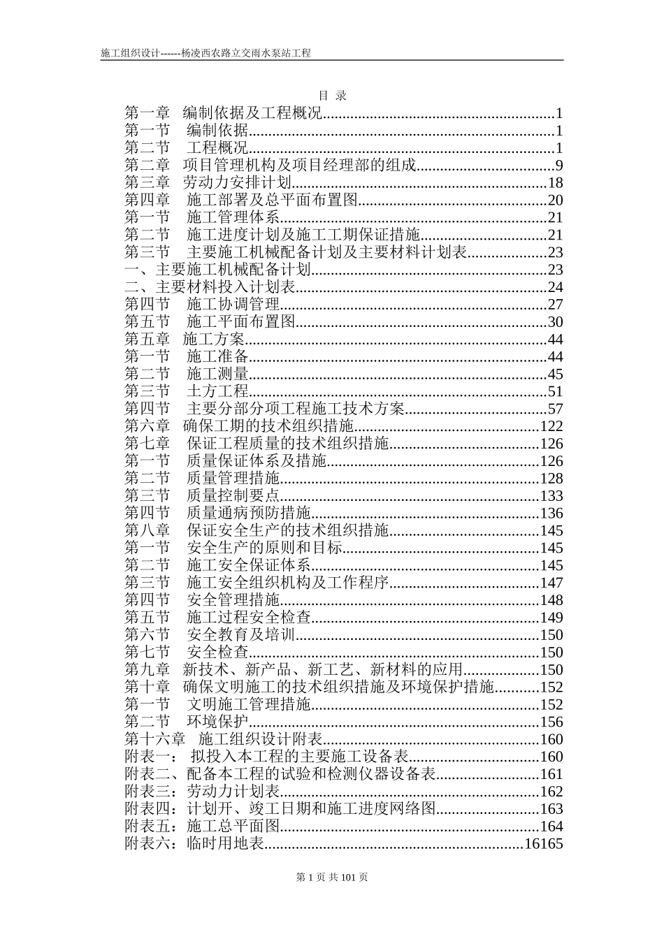 泵站工程施工组织设计(DOC168页)_第2页