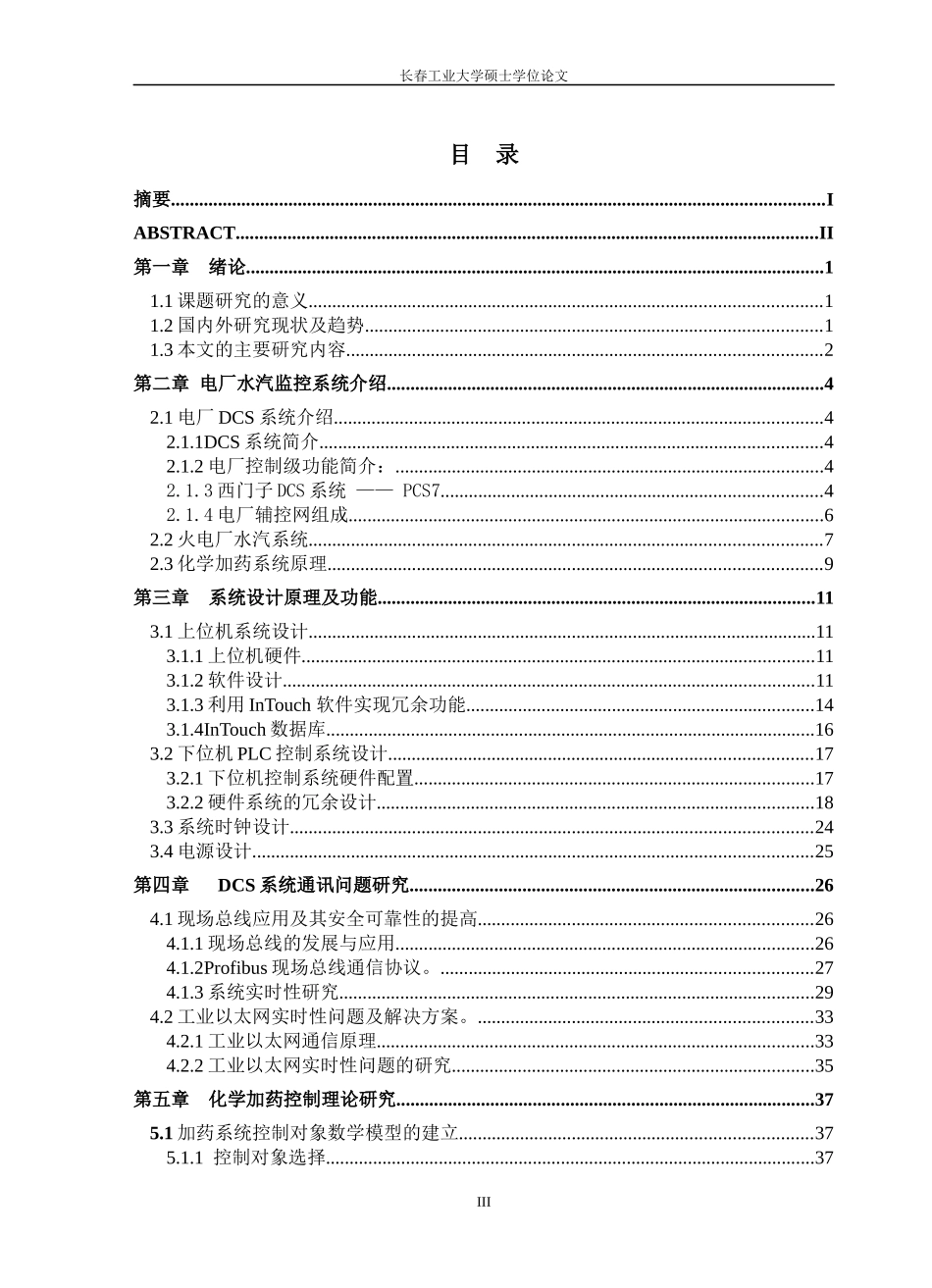 热电厂水汽采样和化学加药控制系统的研究_第3页