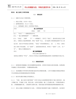 水利工程监理规范用表培训资料