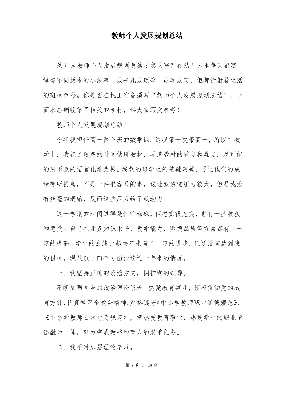 教师个人发展规划总结_第2页