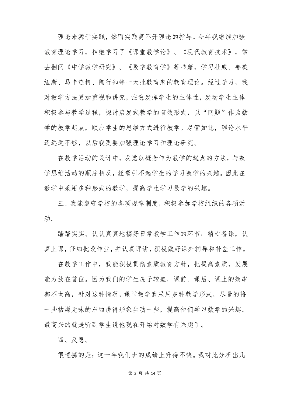 教师个人发展规划总结_第3页