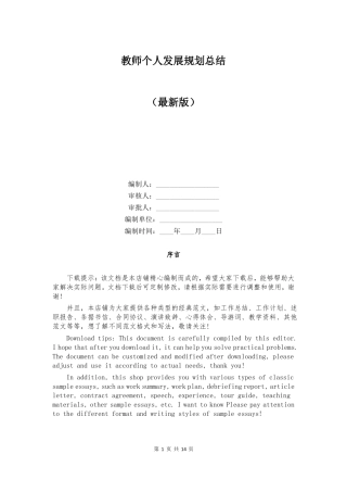 教师个人发展规划总结