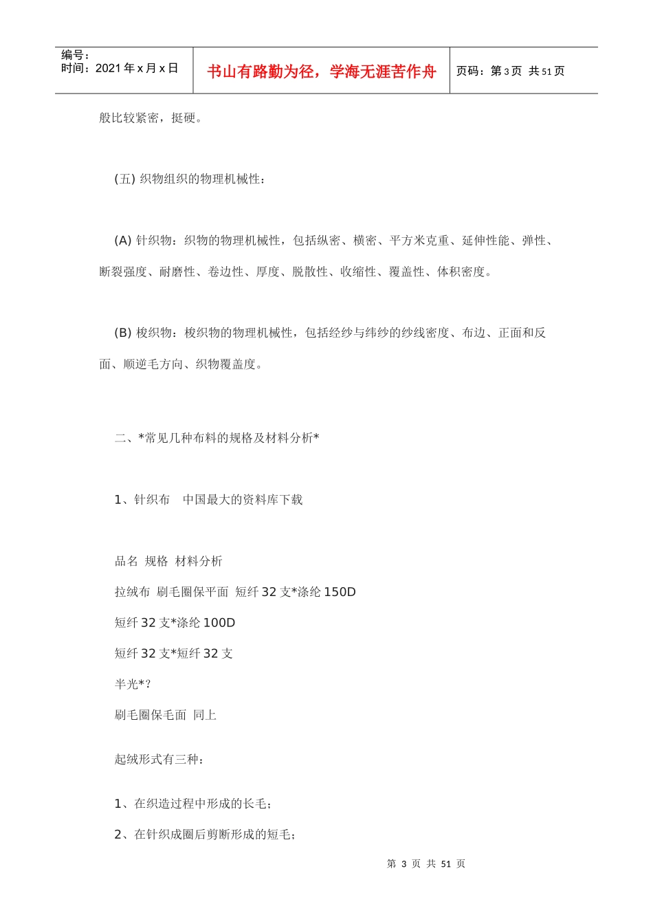 服装公司内部培训实战教材_第3页