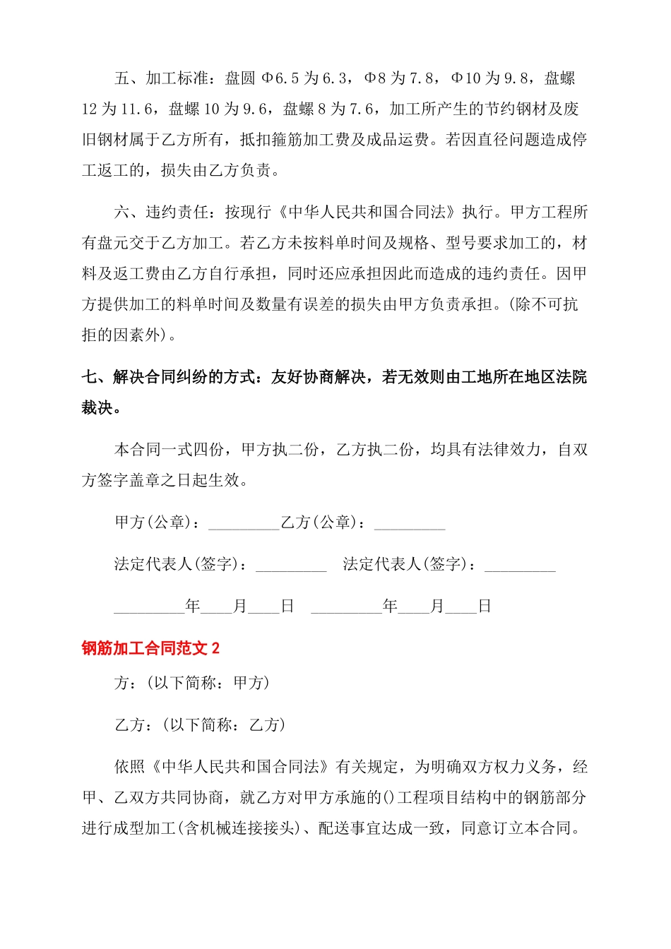 钢筋制作人工合同范本钢筋加工合同范本_第2页