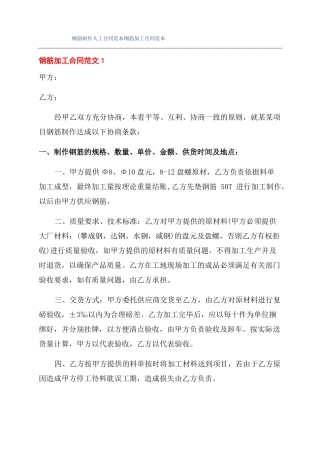 钢筋制作人工合同范本钢筋加工合同范本