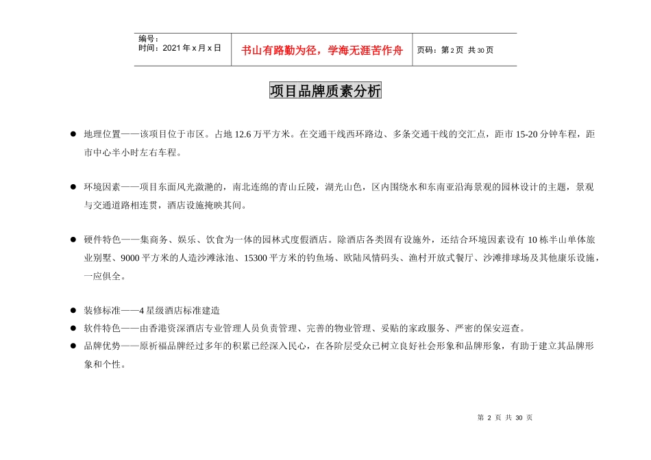 某酒店开业推广及酒店管理方案_第2页