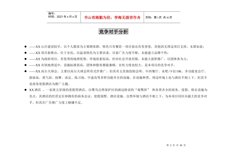 某酒店开业推广及酒店管理方案_第3页