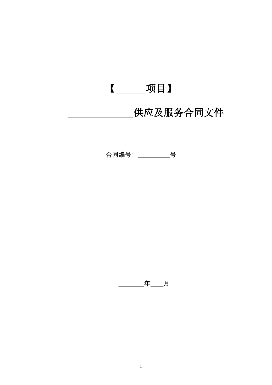 某房地产集团甲供材料合同范本_第1页