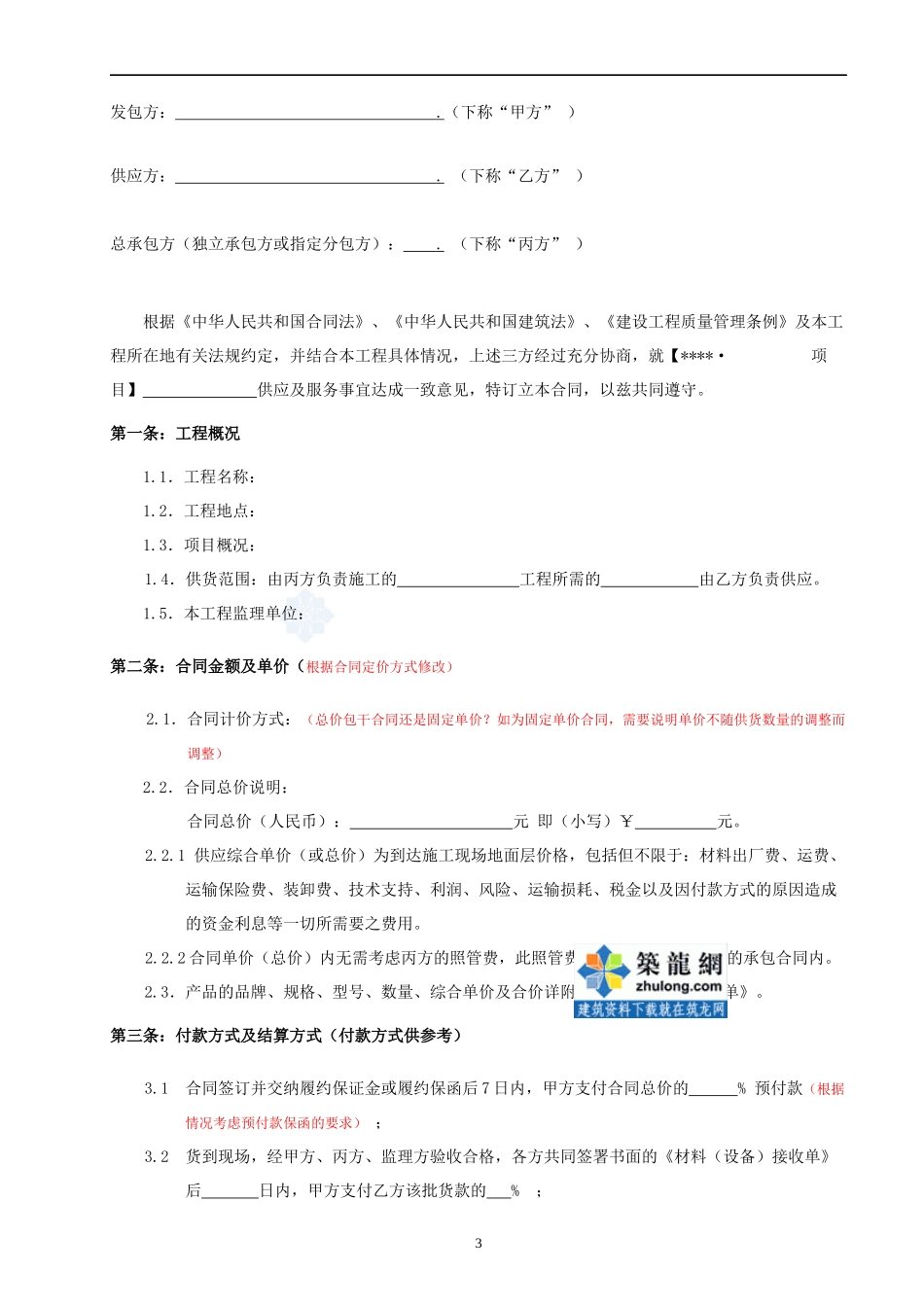 某房地产集团甲供材料合同范本_第3页